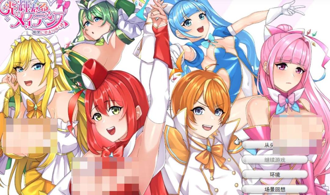 光辉少女～被黑暗玷污的羁绊～ 光輝なるメイデンス～暗黒に染まりゆく絆～ PC中文版 暗黑奇幻SRPG 官方机翻首发版